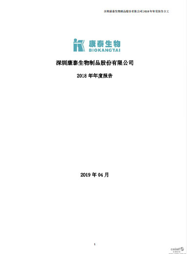 j9九游会生物：2018年年度报告