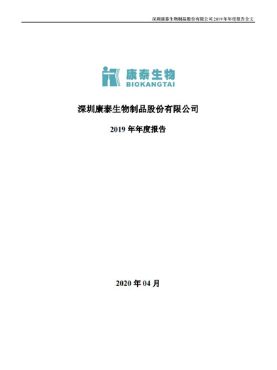 j9九游会生物：2019年年度报告