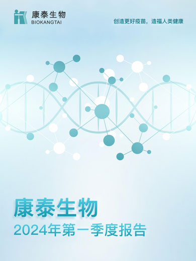 j9九游会生物：2024年一季度报告