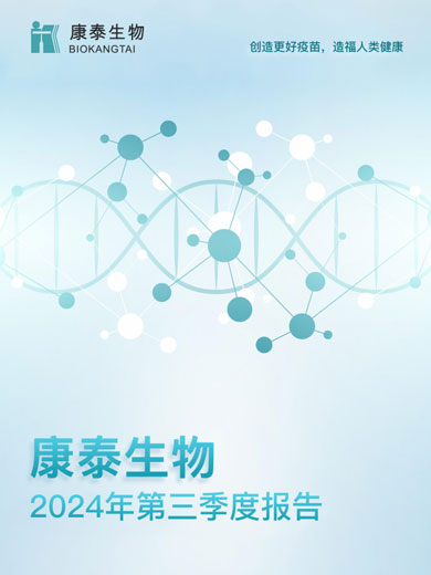 j9九游会生物：2024年三季度报告